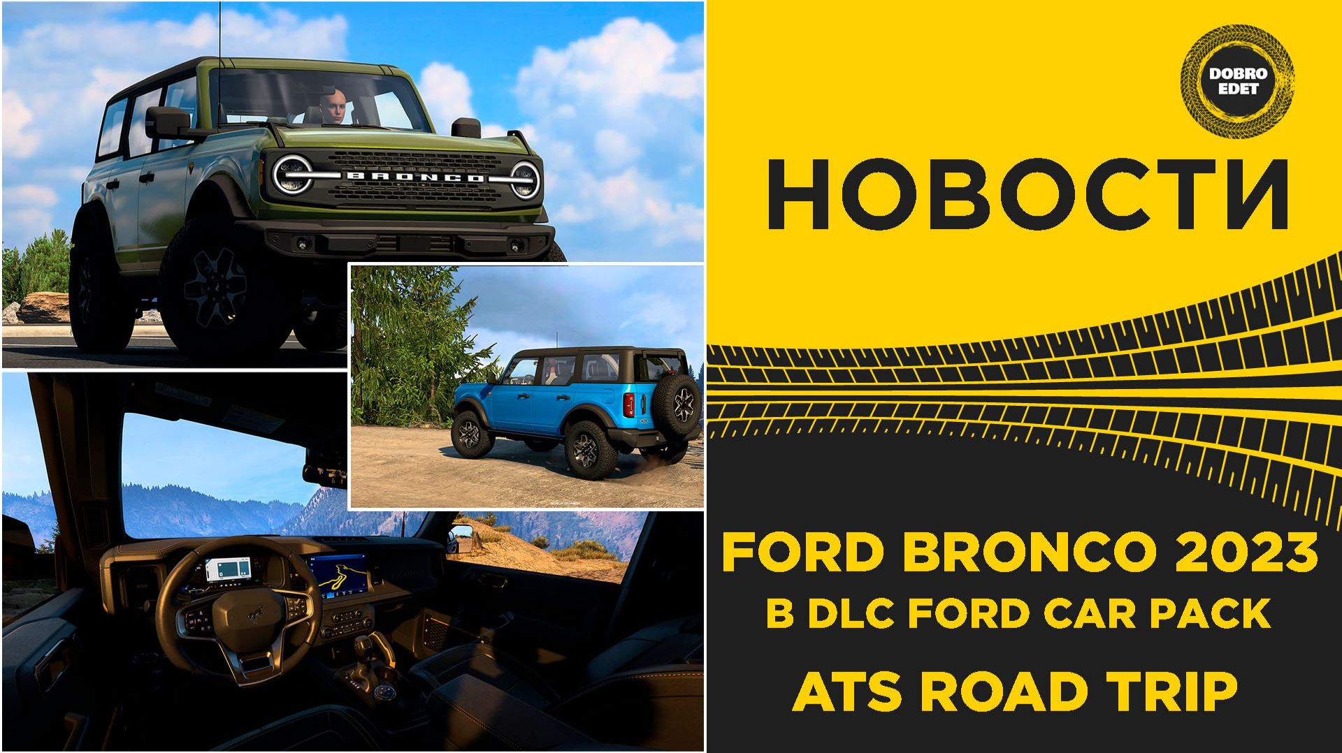 ✅ НОВОСТИ FORD BRONCO 2023 В DLC FORD CAR PACK - ATS ROAD TRIP
