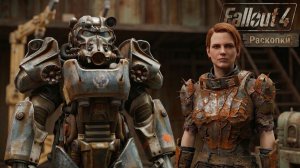 Fallout 4 AE Раскопки Т-60 лучшая Обзор