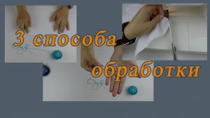 Как красиво обработать срез полотенца 3 способа. Выбирайте тот, который Вам нравится!