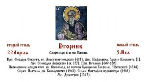 05.05.2026  Божественная Литургия. Вторник. Седмица 4-я по Пасхе.