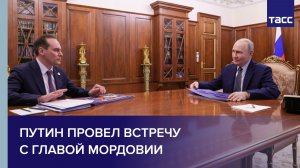 Путин провел встречу с главой Мордовии