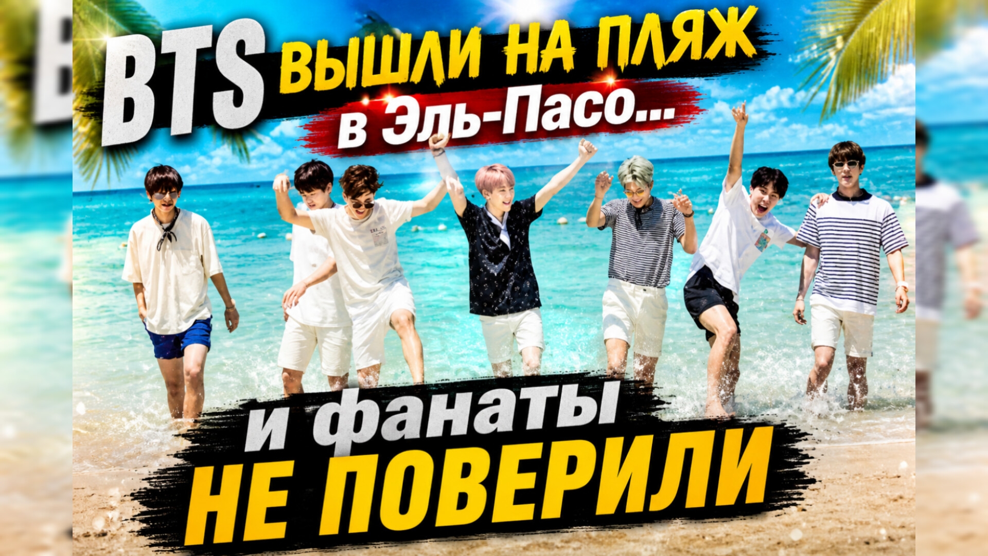 🔥😘 BTS на улице… Арми не поверили своим глазам!