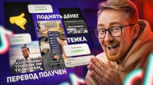 ТЕМКИ ДЛЯ ТУПЫХ ИЗ TIK-TOK EVG