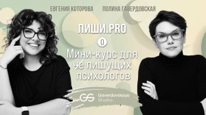 ПИШИ.Pro. Лекция ноль