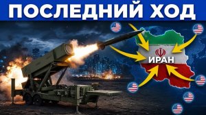 Трамп готовит нечто беспрецедентное Иран перед неизвестной угрозой