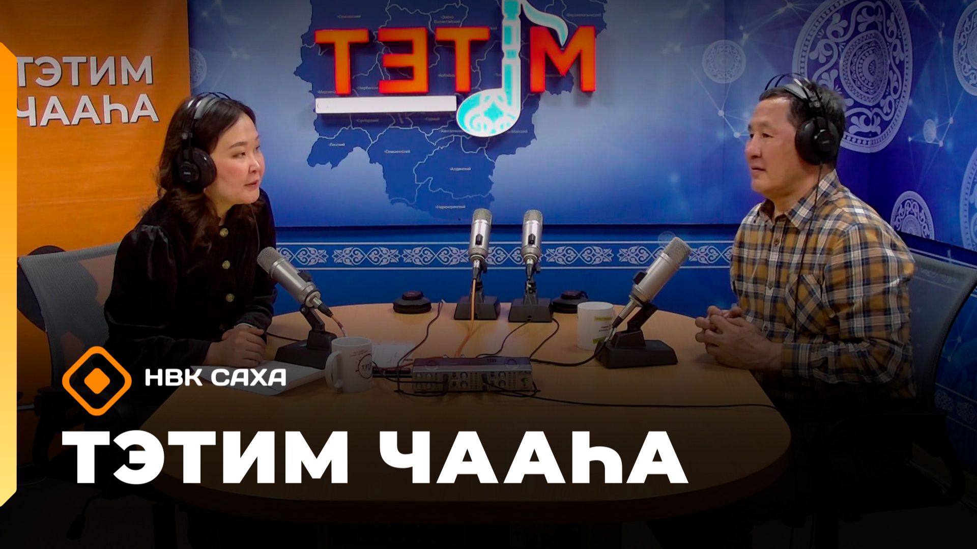 «Тэтим чааһа»  (04.05.26)