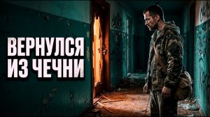 СЫН ВЕРНУЛСЯ ИЗ ЧЕЧНИ. Братки зря тронули его мать... [РАССКАЗ / БОЕВИК / 90-Е]