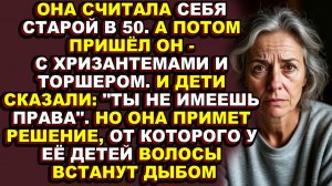 Истории из|Удобная мама кончилась в ту секунду, когда она увидела, как дети торгуют её одиночеством