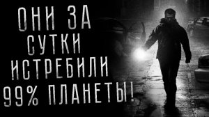 ОНИ ЗА СУТКИ ИСТРЕБИЛИ ПОЧТИ ВСЕХ. Страшные истории на ночь. Страшилки на ночь