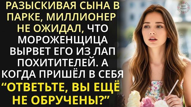 Истории из жизни|Утром нашла малыша в парке, а вечером он оказался|Аудио рассказы|Жизненные истории