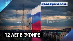 Вещание Первого Республиканского канала началось 4 мая 2014! Какие вершины достигнуты, какие впереди
