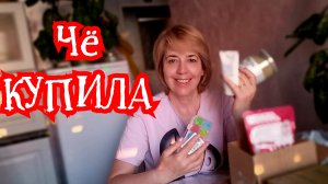 Что скрывает упаковка? Распаковываем и удивляемся!. 2026-05-04