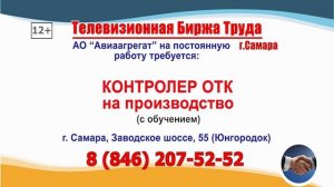 01.05.26г. в 21.30 на телеканале САМАРА_450 Телевизионная Биржа Труда в Самаре и области
