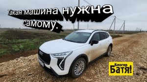 Такая машина нужна самому. Хавал Джолион.