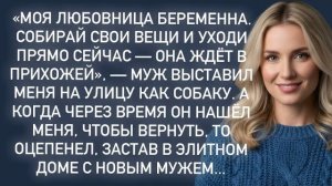 Истории из жизни|Моя любовница беременна|Аудио рассказы|Аудиокниги слушать онлайн|Жизненные истории