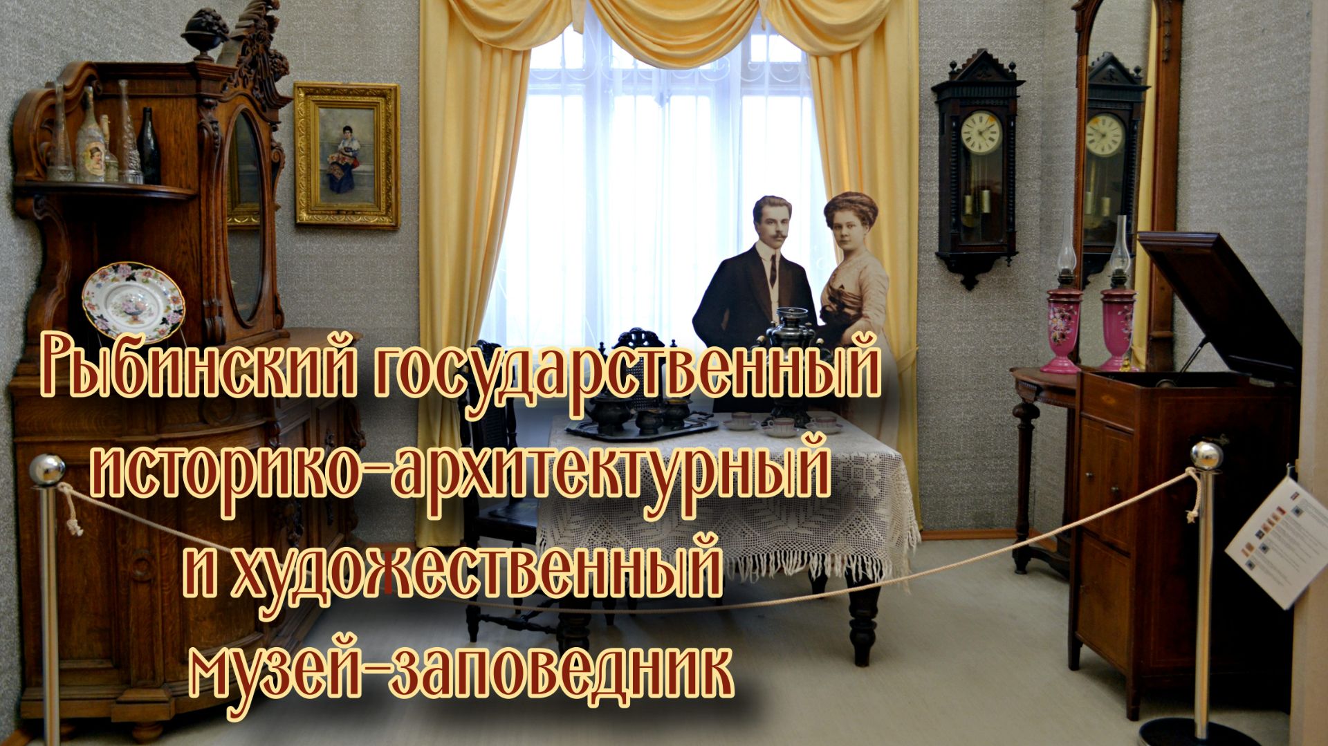 Рыбинский музей-заповедник смотреть онлайн