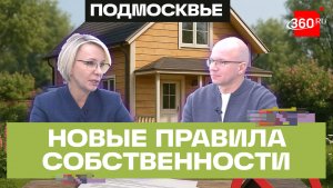Генеральный директор подмосковного БТИ о правилах для владельцев дачных участков