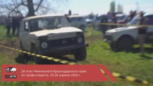 2й этап Чемпионата Краснодарского края по трофи-спринту