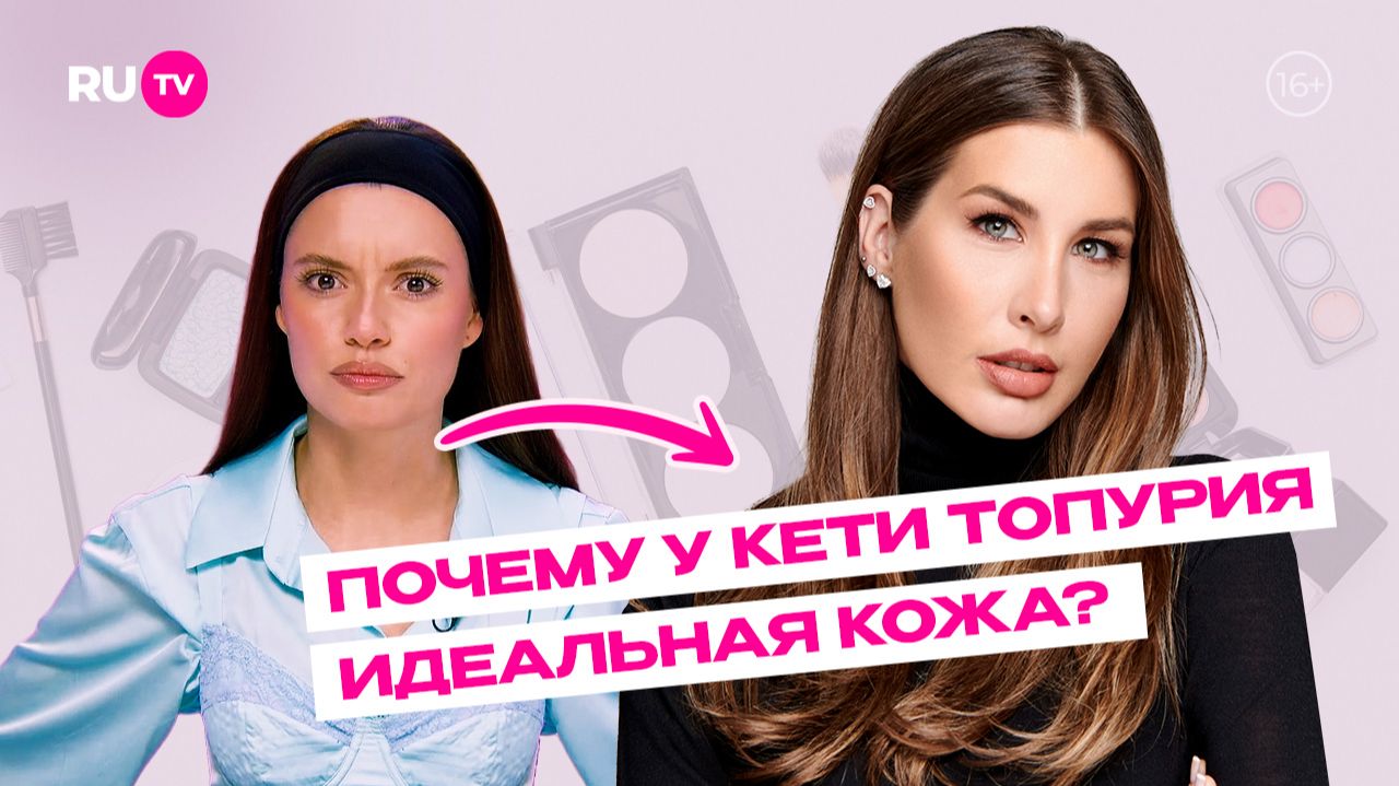 Почему кожа Кети Топурия всегда выглядит безупречно? | Сияй по-звёздному с Катей Голден