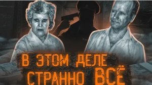 КТО УБИЙЦА Самое запутанное дело этого года Три смерти и семь пропавших миллионов [get.gt]