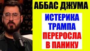 Большая игра - США и Иран