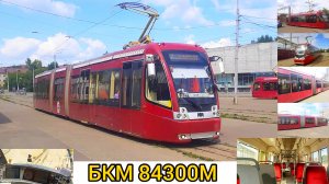 Трамвай БКМ 84300М в Казани