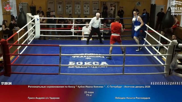 23 75 кг Грига Андрей ск Ударник Лебедев Никита Росгвардия