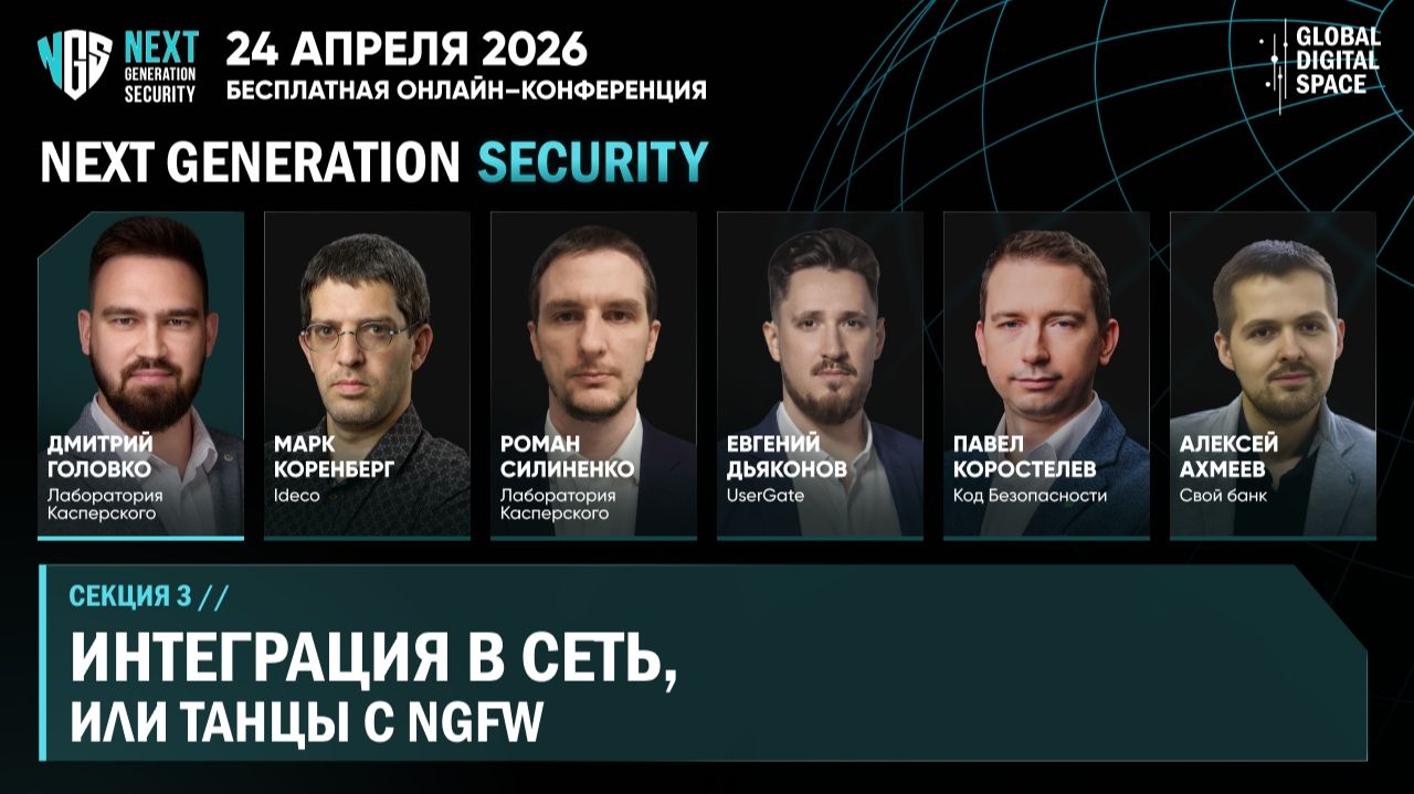 2026-04-24. Интеграция в сеть, или танцы с… NGFW