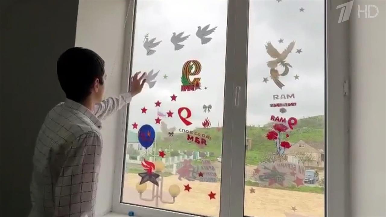 В российских городах проходит традиционная акция "Окна Победы".
