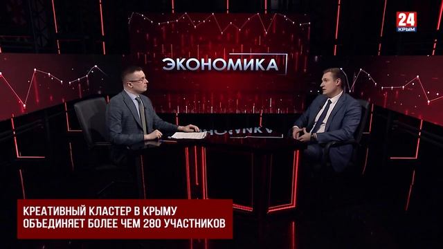Творчество как бизнес: креативные индустрии Крыма. Экономика 04.05.2026
