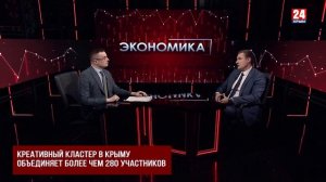 Творчество как бизнес: креативные индустрии Крыма. Экономика 04.05.2026