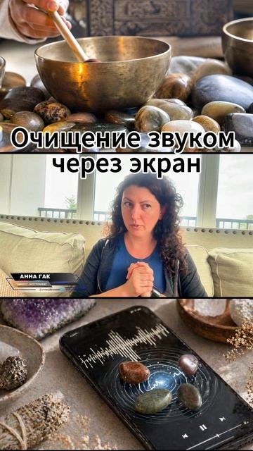 Будет ли работать очистка камней звуком через экран?