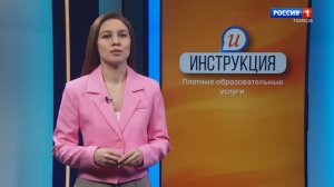 Инструкция. Платные образовательные услуги