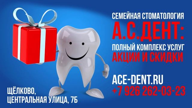 Семейная стоматология «А.С.ДЕНТ»