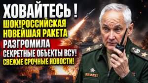 ШОК! РОССИЙСКИЙ ЦИРКОН ИЗ КОСМОСА НАКРЫЛ БУНКЕР ВСУ И НАТО! СВЕЖИЕ НОВОСТИ!