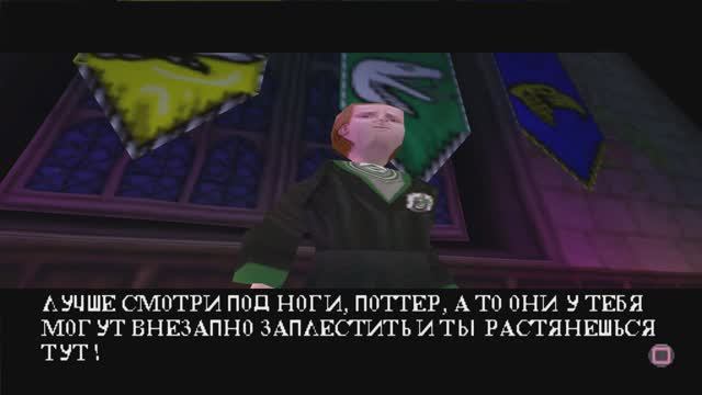 [PS1] Гарри Поттер и Тайная комната Выпуск 5 - Проделки Драко Малфоя