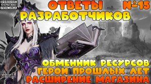🔴 Ответы Разработчиков #15 || Watcher of Realms || 18+