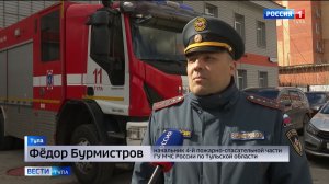 Тульские пожарные рассказали о своей службе в профессиональный праздник