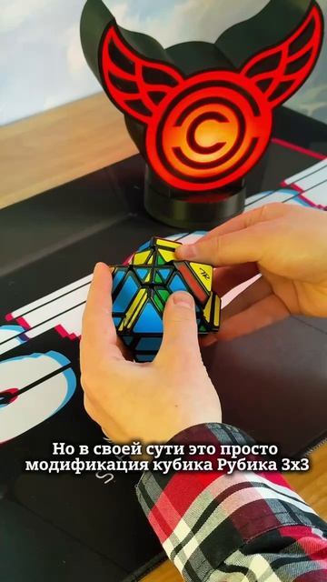 И это тоже кубик Рубика! Точнее, его модификация Calvin's Puzzle Troy Truncated 3D-Star!