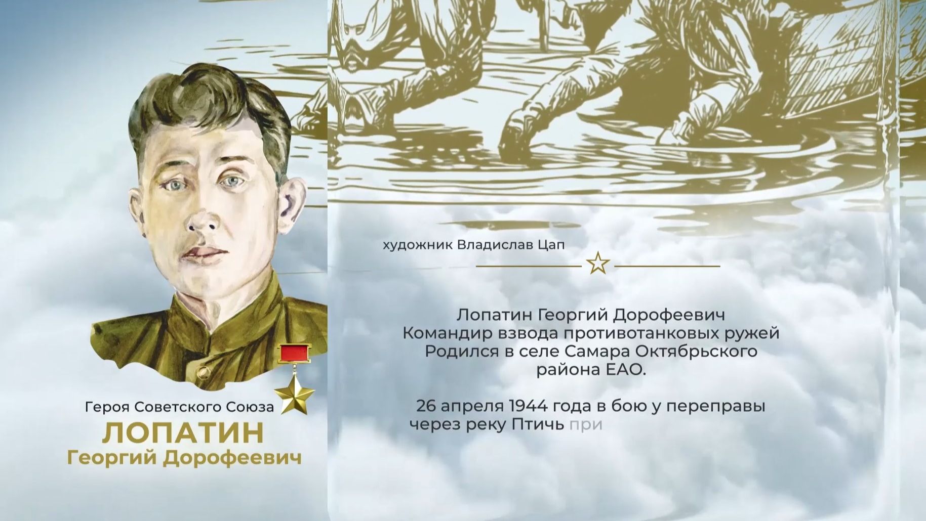Аллея Героев как символ благодарной памяти от жителей ЕАО: Григорий Лопатин