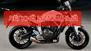 Yamaha MT07 - идеальный легкий Naked 💯