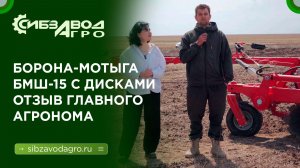 ОТЗЫВ АГРОНОМА: Борона БМШ-15 лущильник против сорняка на заброшенном поле.