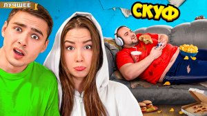 Мой ПАПА СКУФ !