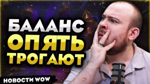 12.0.5 НЕ УСПЕЛ УСТОЯТЬСЯ, А BLIZZARD ОПЯТЬ ПРАВЯТ КЛАССЫ! MIDNIGHT НОВОСТИ WOW WORLD OF WARCRAFT