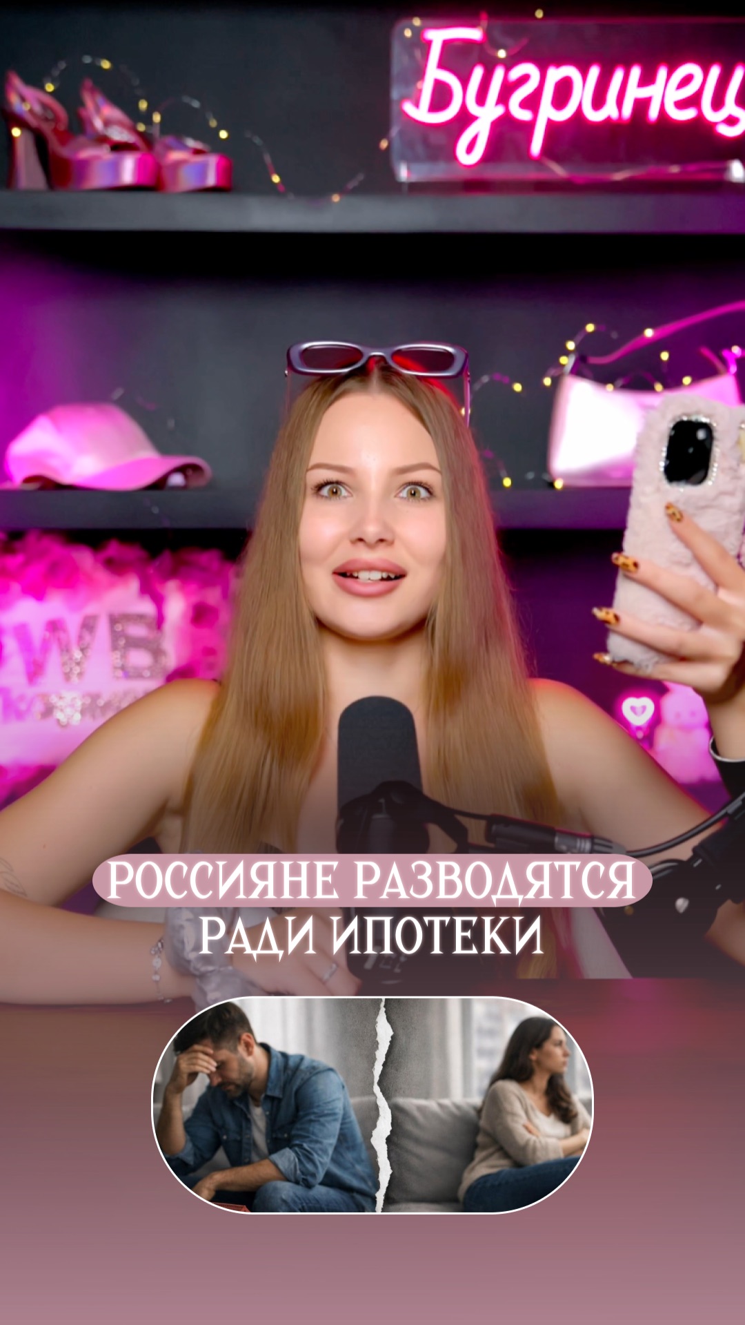 Россияне разводятся ради ипотеки смотреть онлайн