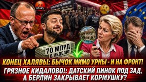Дания РАЗРЫВАЕТ контракт?: Полтора миллиарда В КАРМАН! Бывший пресс-секретарь СДАЛА ВСЕХ! → 👤 #АН