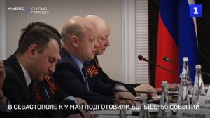 В Севастополе к 9 мая подготовили больше 150 событий