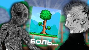 Я ВПЕРВЫЕ ПРОШЕЛ TERRARIA и это было БОЛЬНО (реально)