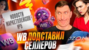 Новости маркетплейсов #5: китайцы заплатят НДС? ВБ меняет правила возврата, Озон повышает конверсию