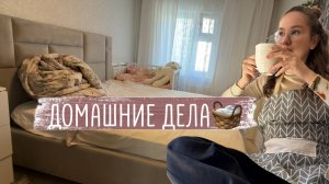 Отстирываю вещи/ мотивация на домашние дела/ галета из груши и малины